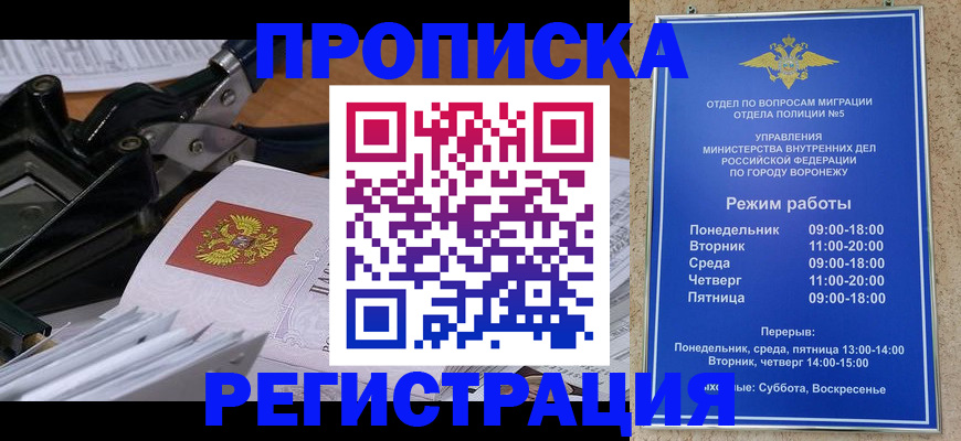 прописка законно в Ессентуках