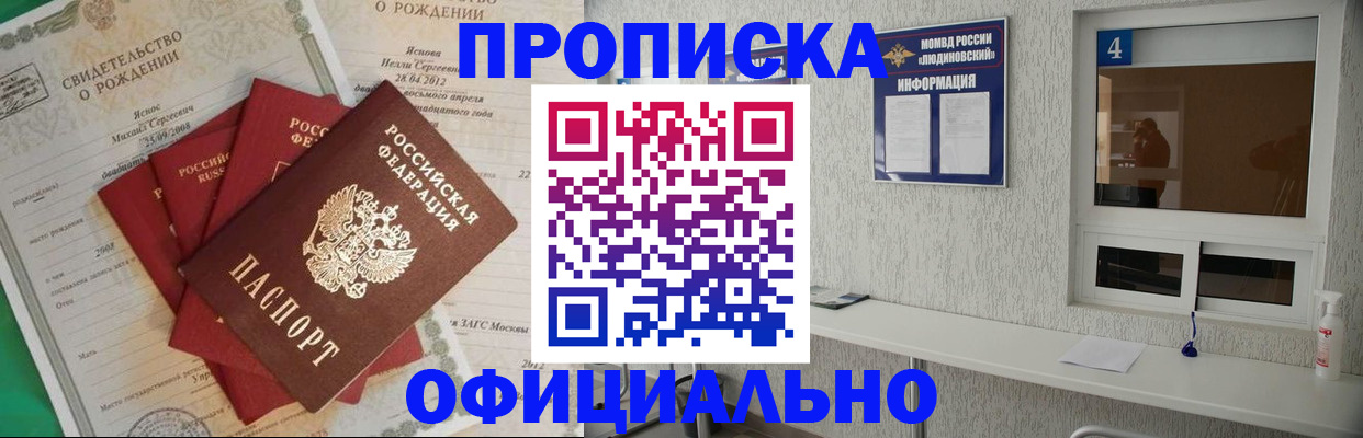 прописка законно в Ессентуках